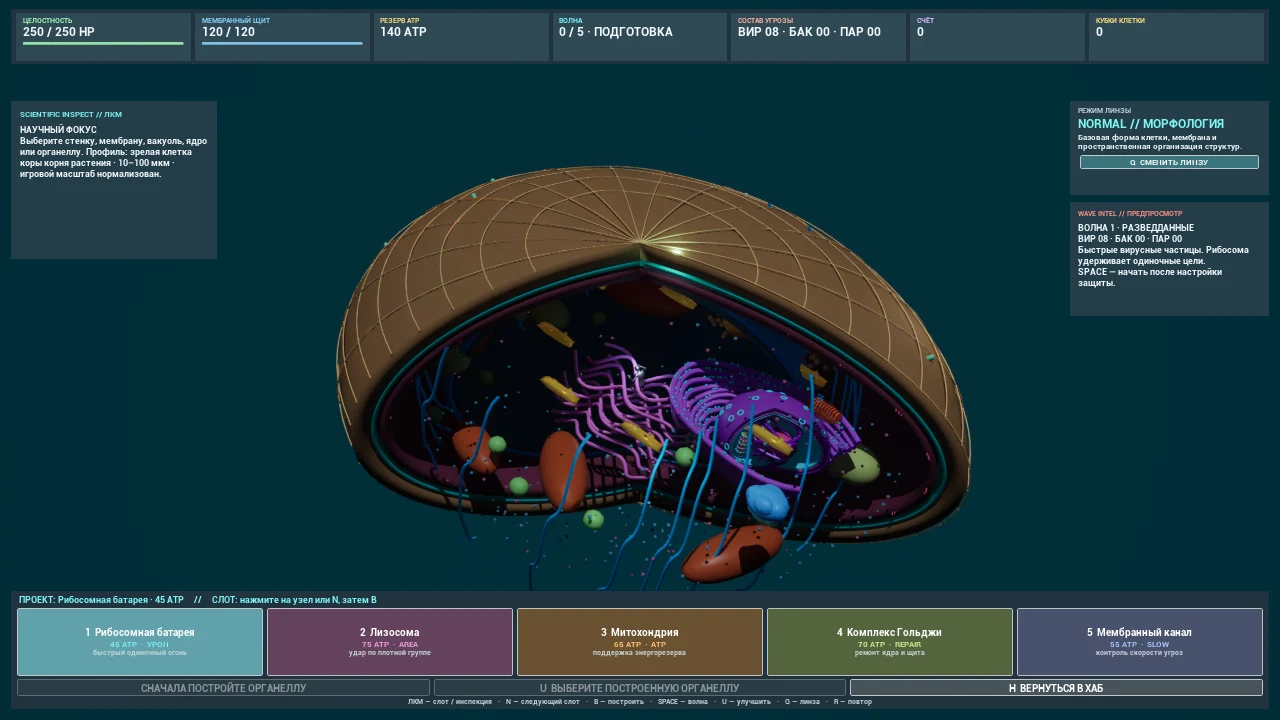 3D cell from the Cell Bastion game prototype